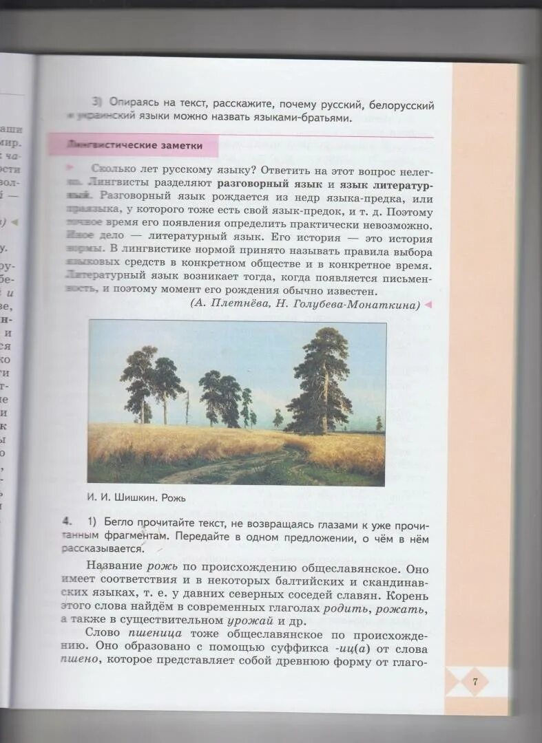 Родной язык 3 класс учебник александрова вербицкая. Родной язык 3 класс учебник Александрова Вербицкая Богданов ответы. Александрова, Вербицкая, Богданов: русский родной язык. 4 Класс. Родной язык 3 класс Александрова Вербицкая Богданова.