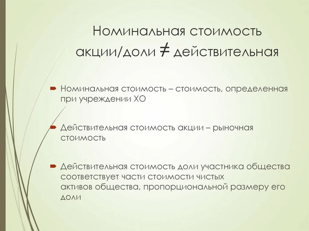 Номинальная стоимость просто. Номинальная стоимость акции. Нарицательная стоимость это. Какая бывает стоимость доли/акции. Размер и Номинальная стоимость каждого участника общества.