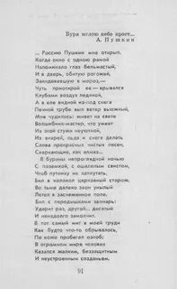 Стих зимний вечер буря мглою небо кроет