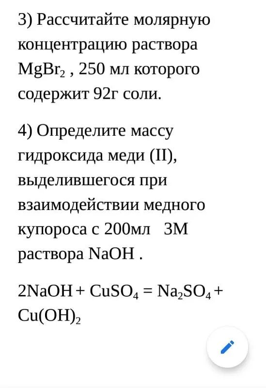 Задачи на молярную концентрацию растворов. Рассчитайте молярную концентрацию раствора. Задачи на расчет молярной концентрации раствора. Задачи на молярную концентрацию с решением. Рассчитайте массу медного купороса