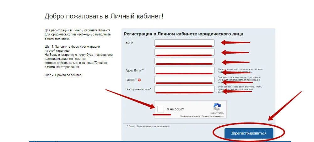 Личный кабинет юридического. Форма регистрации личного кабинета. Личный кабинет юрлица. Регистрация личного кабинета. Как зарегистрировать личный кабинет на сайте