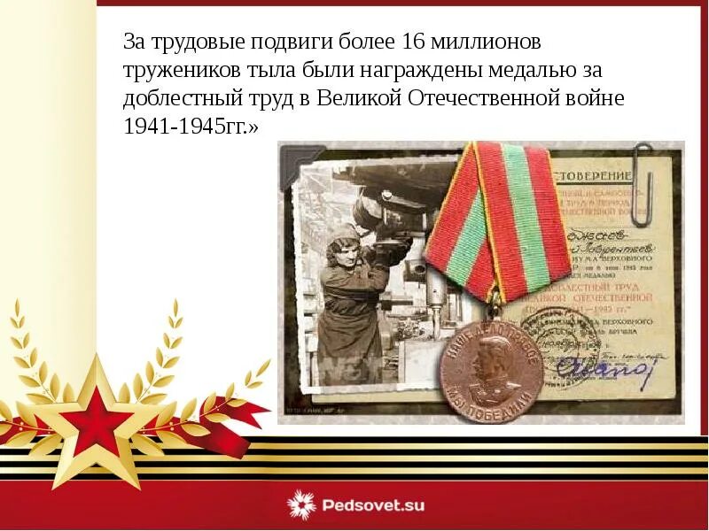 ВОВ 1941-1945 труженики тыла. Труженицы тыла в годы Великой Отечественной войны. Героизм тружеников тыла ВОВ.