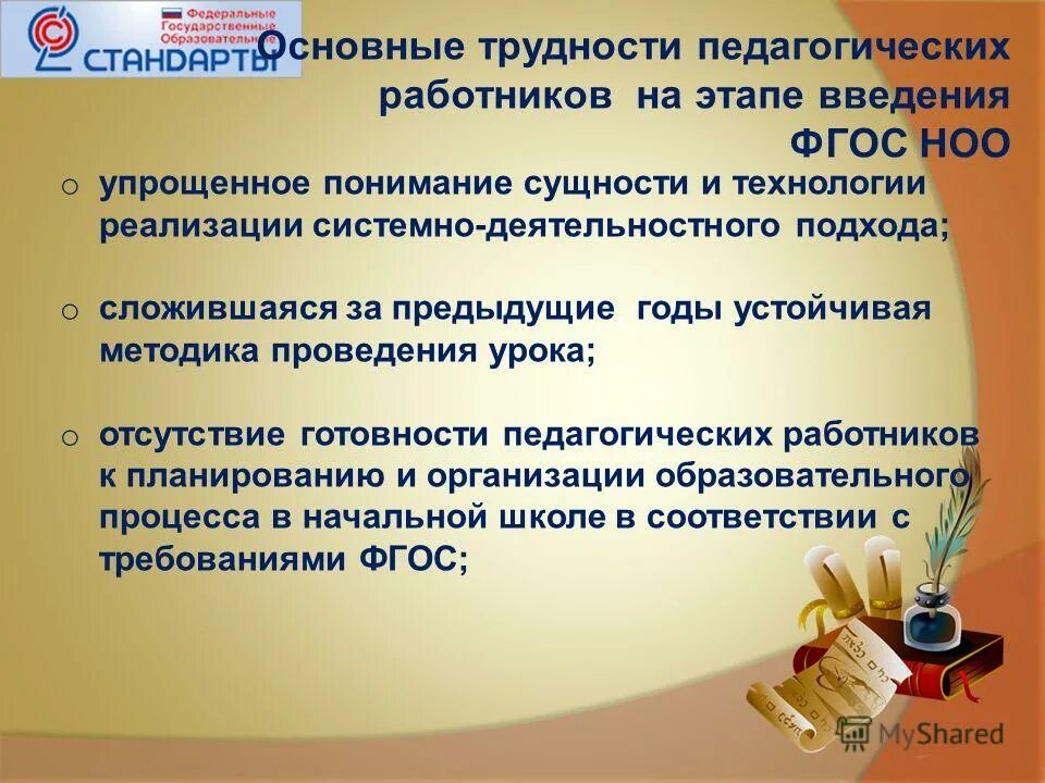 технологии реализации фгос ноо. современные педагогические технологии в условиях фгос. современные информационно-коммуникационные технологии. риски реализации фгоснноо. требования к условиям реализации программы ноо.