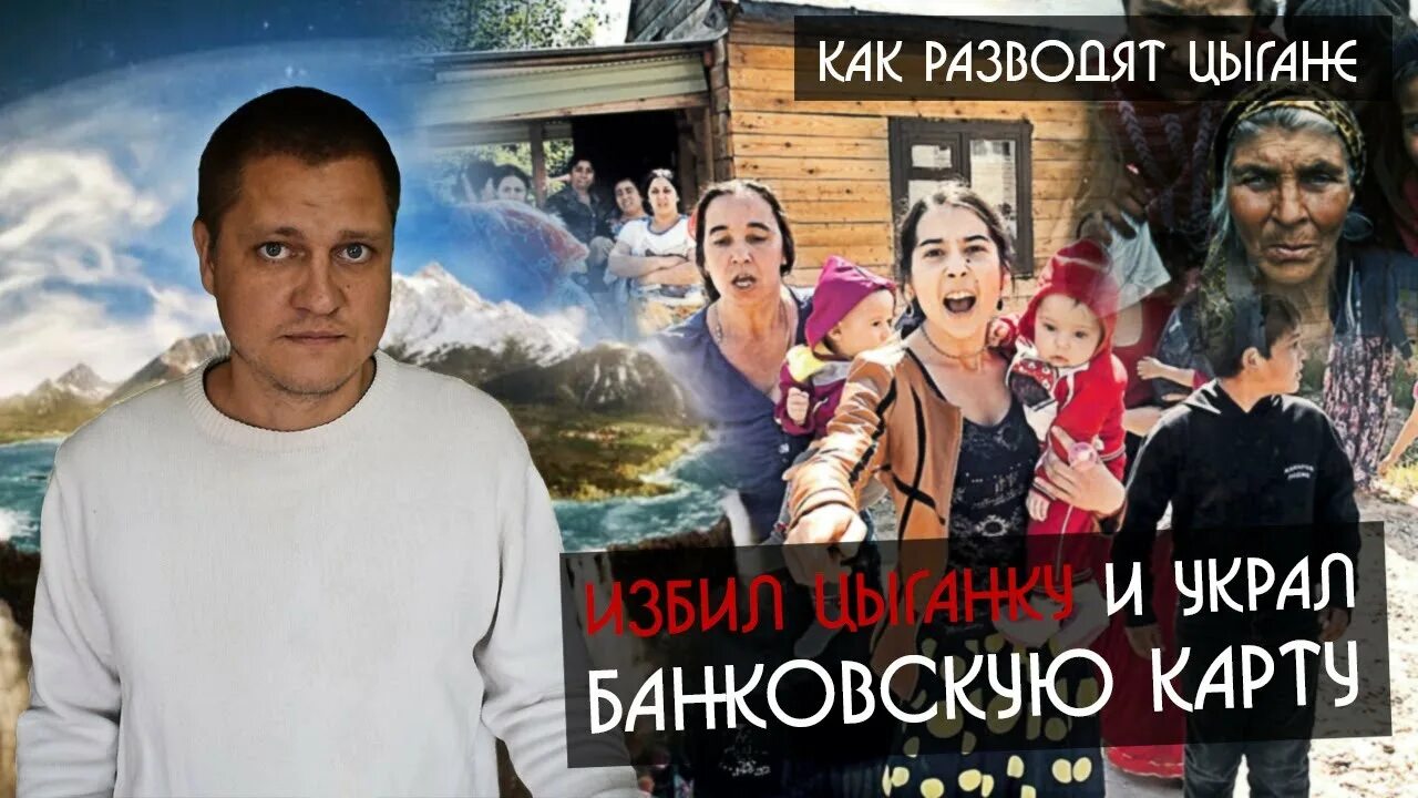 Цыганка разводит. Цыганка разводит. Цыганка разводит. Цыганка разводит. Цыгане на дороге.