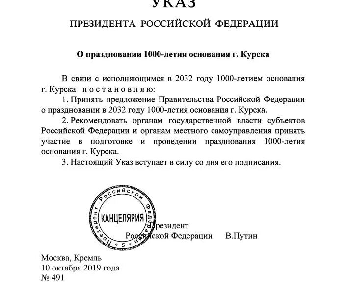 Указ президента праздников. Указ президента о праздновании. Указ президента России в 2022. Указ президента о праздновании года народного искусства. Указ Путина год 2022 народного.