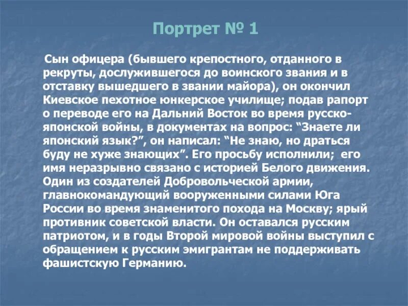 До какого чина дослужились. Сын офицера. Дослужился. Отдать в рекруты.