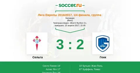 Футбол результаты встреч