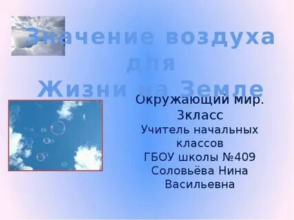 Как нужно охранять воздух