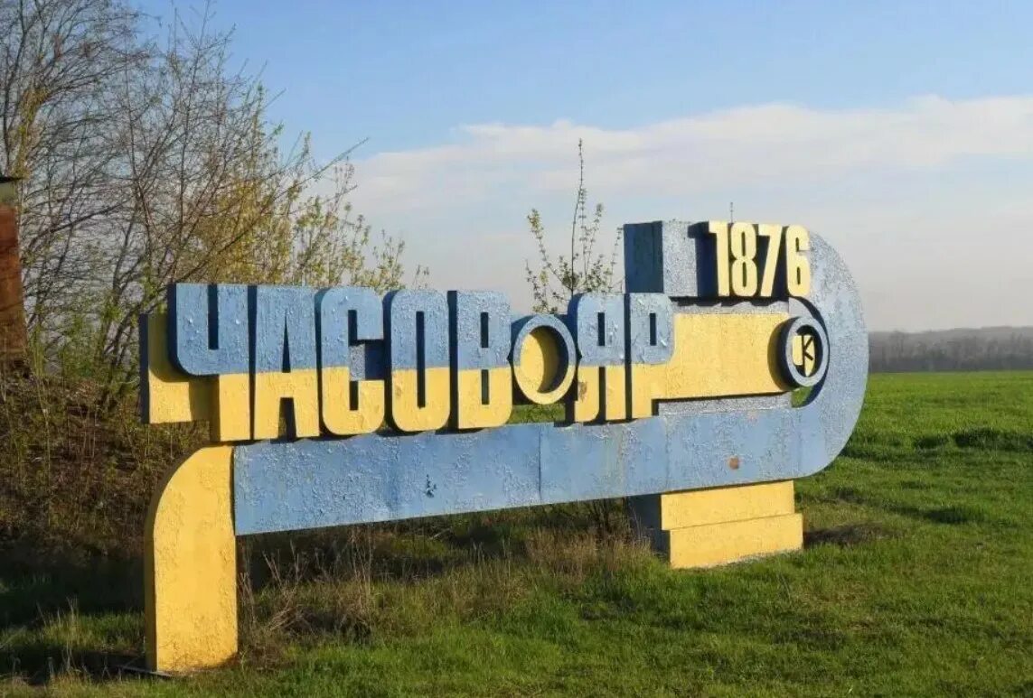Часов яр 3 мая. Украина город часов яр. часов яр донецкая область. город часов яр донецкой области. часов яр город.