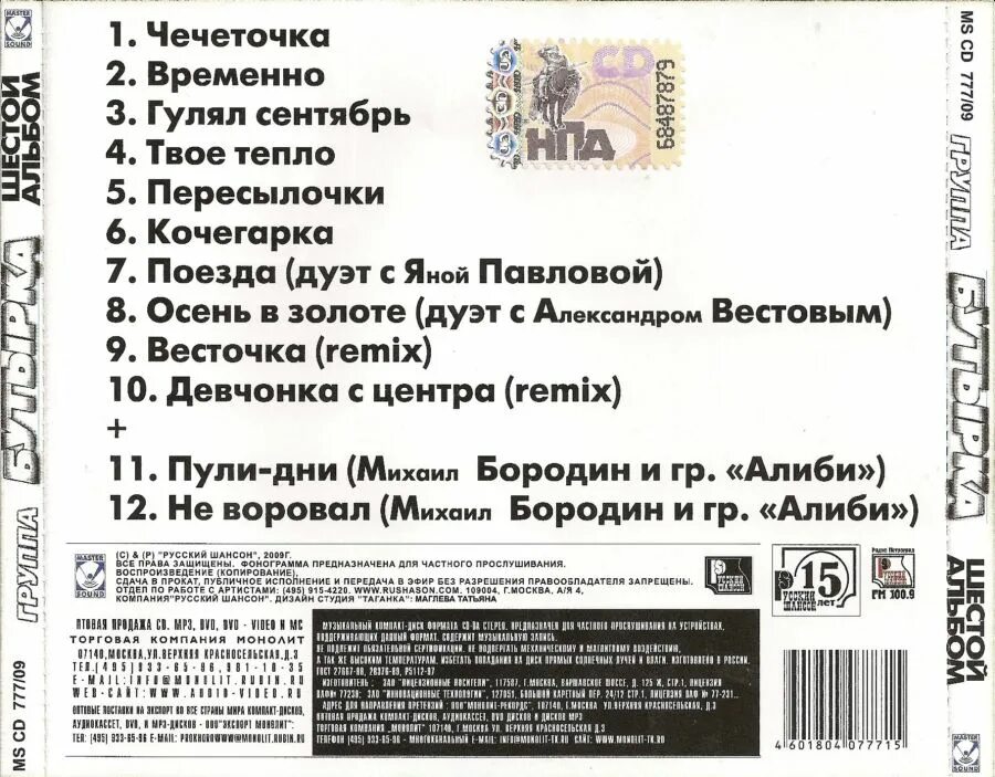 Твоя бутырка. Бутырка 2006. Бутырка шестой альбом 2009. Твое тепло бутырка. Бутырка пятый альбом 2006.