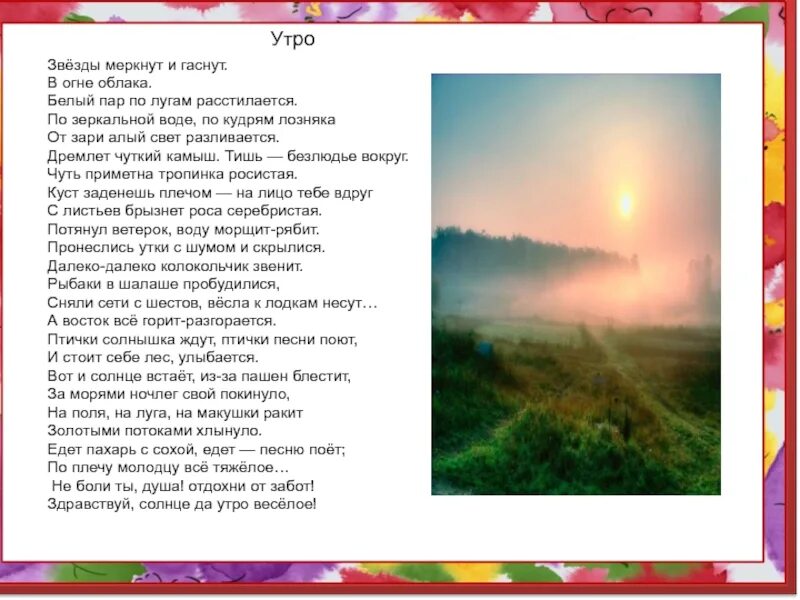 День открылся на заре. Никитин утро. Стихотворение утро Никитин. Стихотворение про утро 3 класс. Утро звезды меркнут и гаснут.