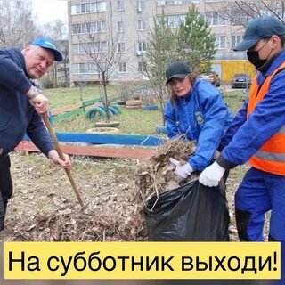 Всемирный день субботника