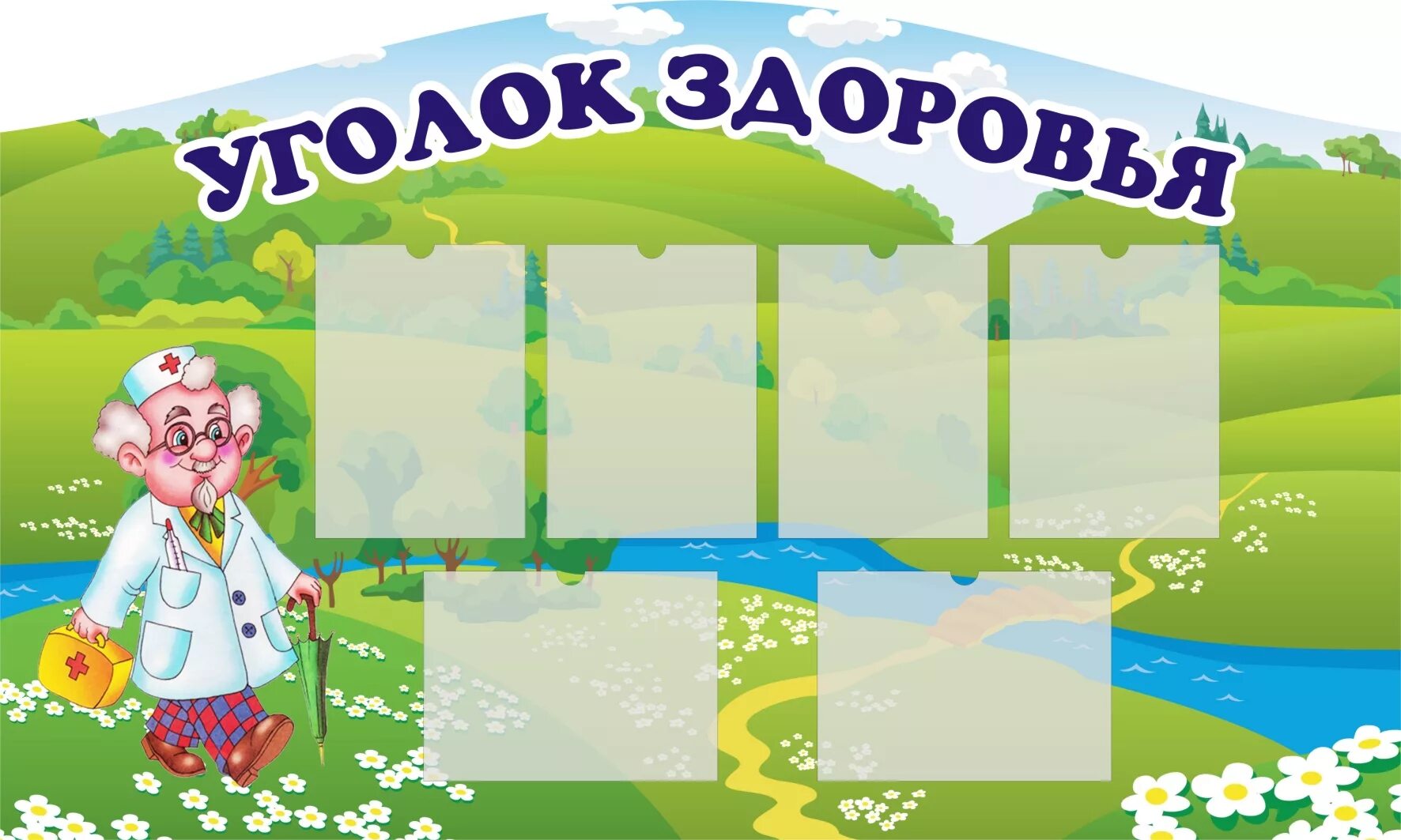 Медицинский уголок в детском саду оформление