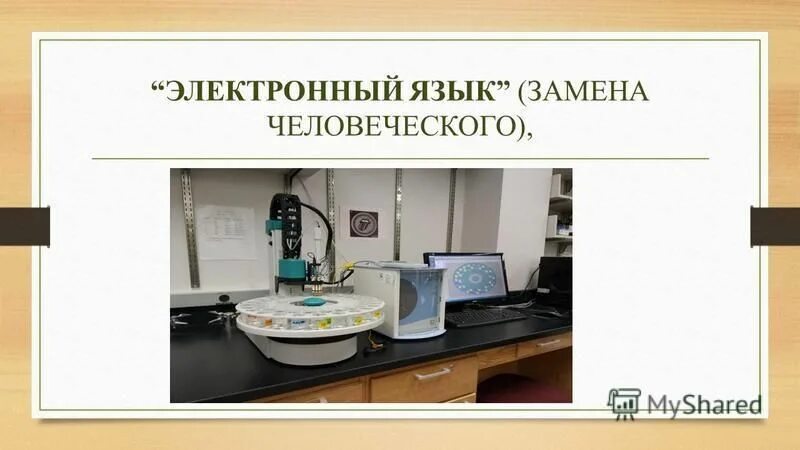 Потенциометрический метод. Развитие электронного языка. Проблемы развития электронных библиотек. Электронный язык как работает. Основные этапы развития электронного бизнеса.