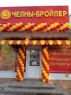 Челны бройлер