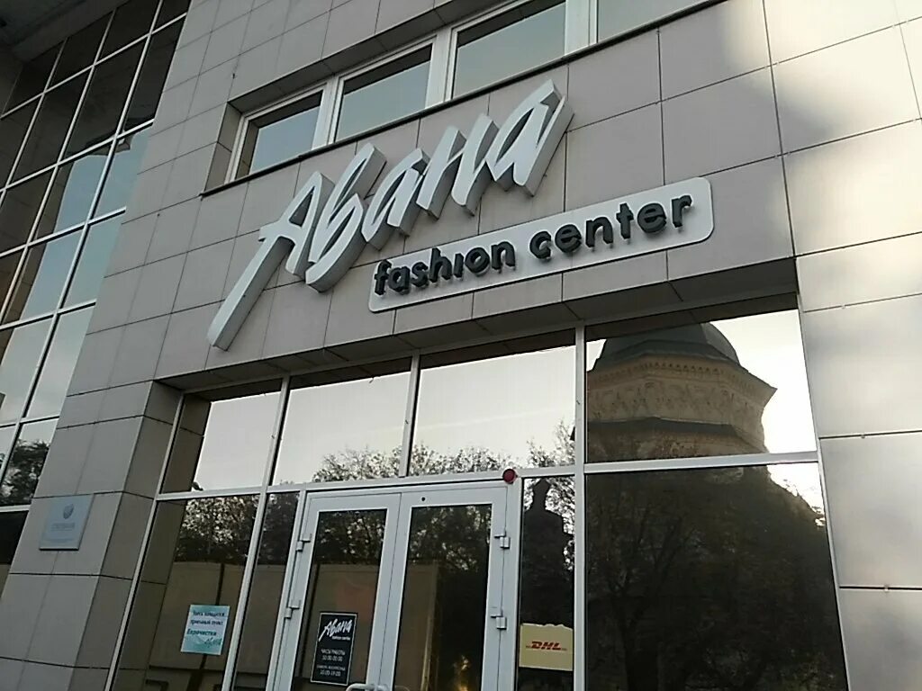 Торговый центр авана иркутск. Samoon лого. Avana logo. Авана иркутск нициевский. Авана каталог иркутск.
