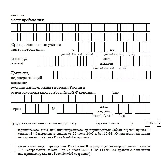 Иностранцы продление регистрации. Ходатайство для продления патента иностранному гражданину. Бланка ходатайство для продления патента иностранному гражданину. Ходатайство от работодателя для продления патента. Бланк патента для иностранного гражданина.