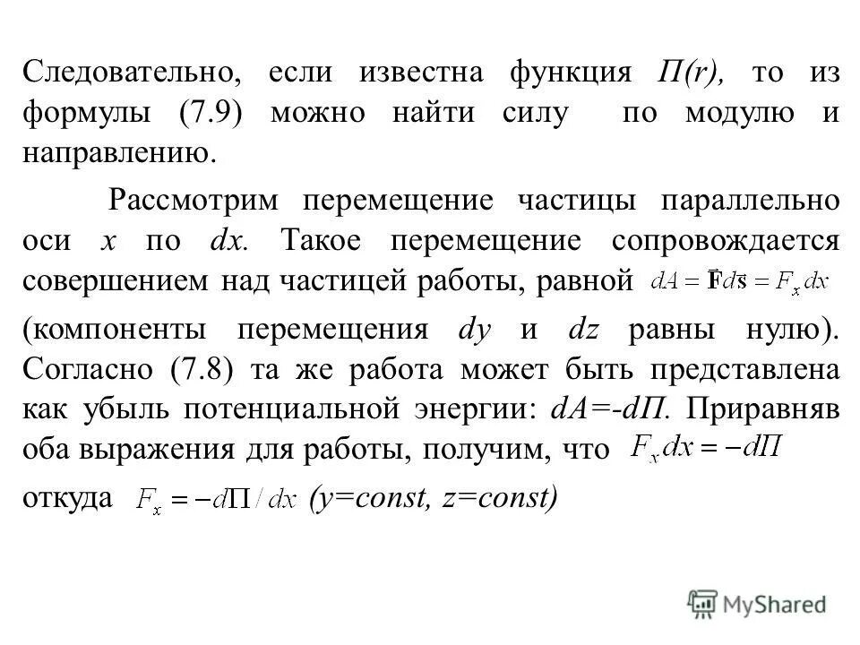 Известно что функция f х 3. Функция монотонно убывает на всей числовой прямой. Известно что функция убывает на r. Показать что функция удовлетворяет уравнению. Функция f x является первообразной функции f x если.