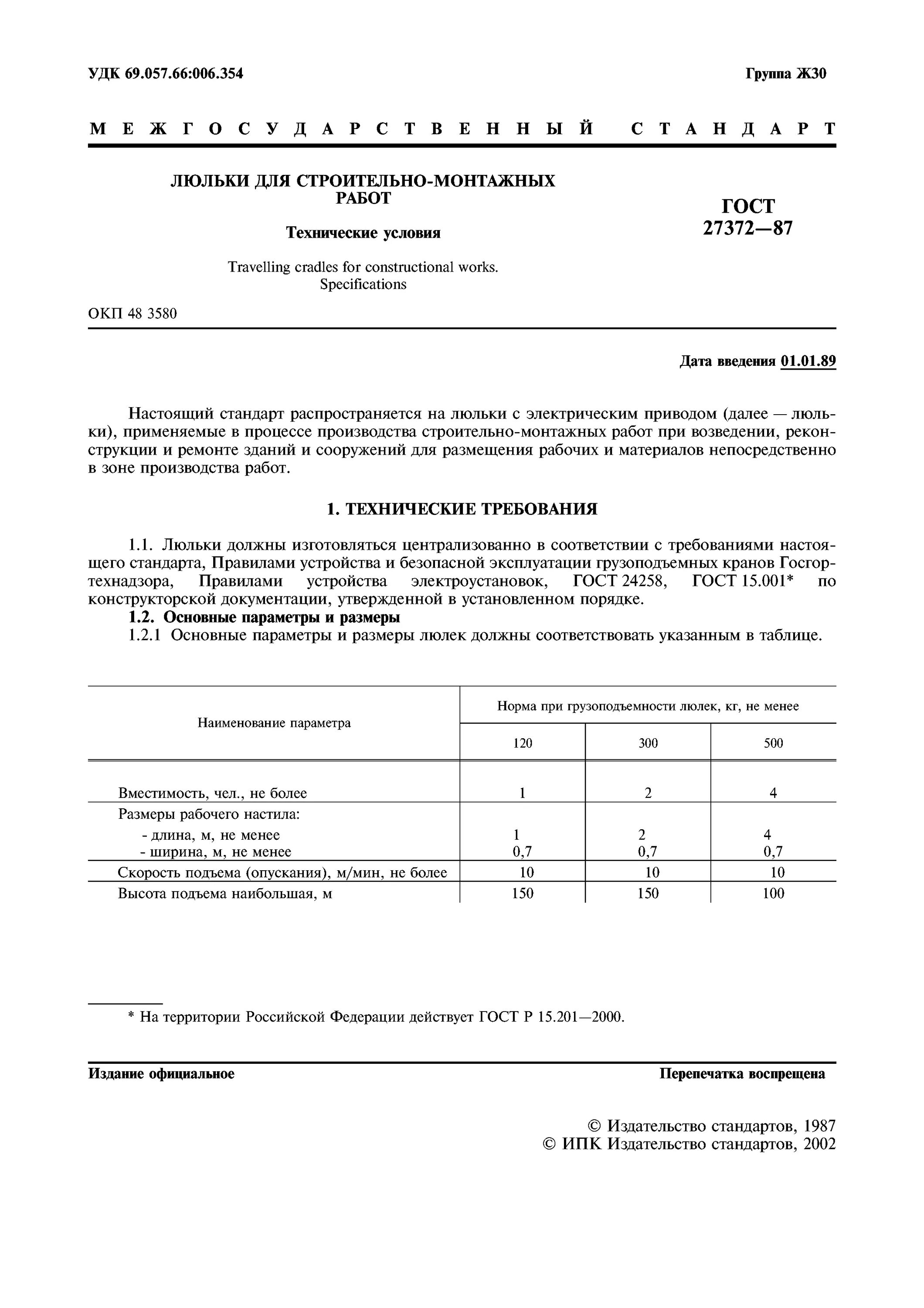 фасадный подъемник zlp 630 чертеж. испытание люльки. самоподъемная люлька предназначена для подъема. испытание люльки. испытание люльки.