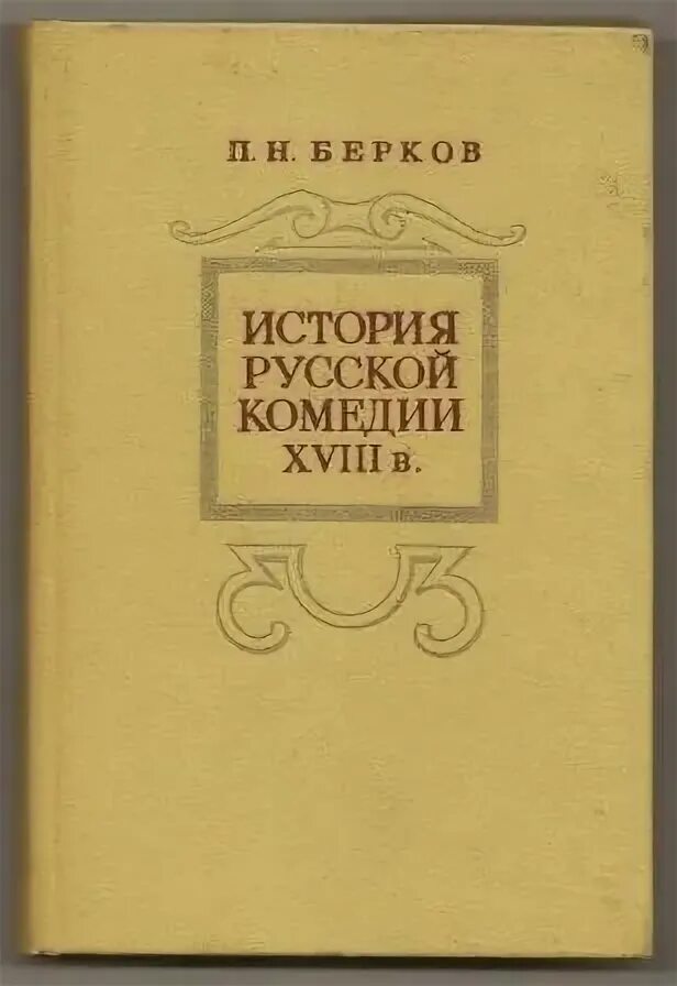 Комедии 17 века. Комедии 17 века. Антуан ватто итальянские комедианты. Итальянский театр масок дель арте. Театр эпохи возрождения.