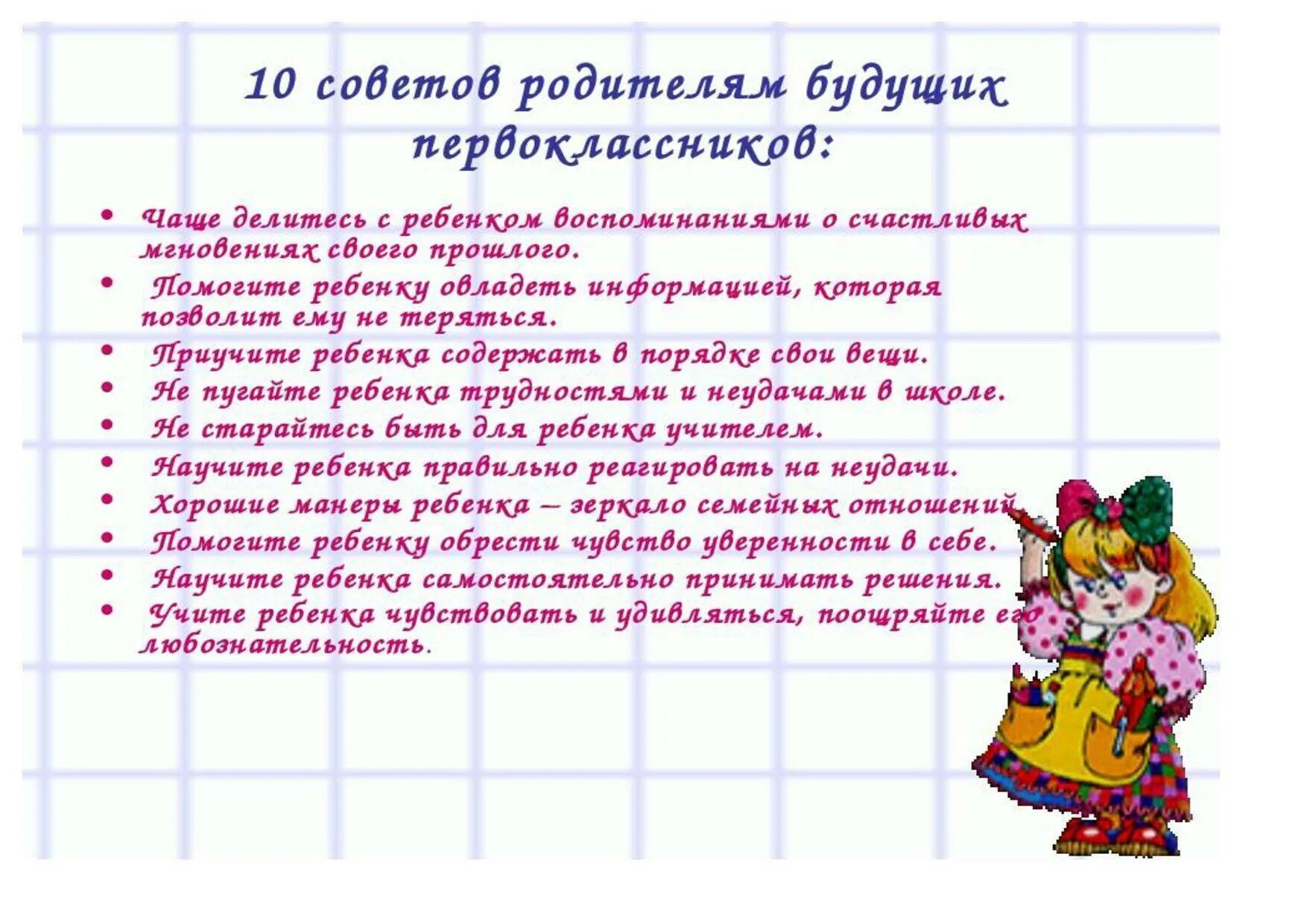 Советы родителям будущих первоклассников. Рекомендации родителям будущих первоклассников. Рекомендации для родителей будущих первоклассников. Рекомендации для родителей первоклассников. Вопросы перед 1 классом