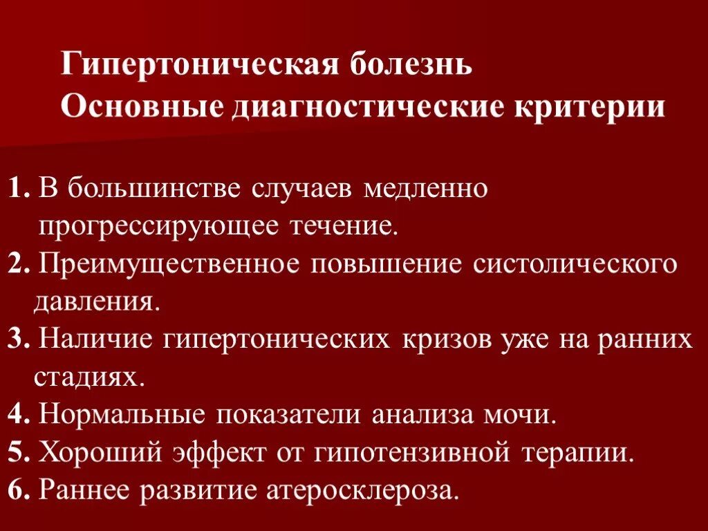 Диагностические критерии гипертонических кризов. Нейровегетативная форма гипертонического криза. Ведущий критерий диагностики осложненного гипертонического криза. Осложненный гипертонический криз критерии. Гипертонический криз диагностика.