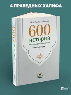 4 праведных