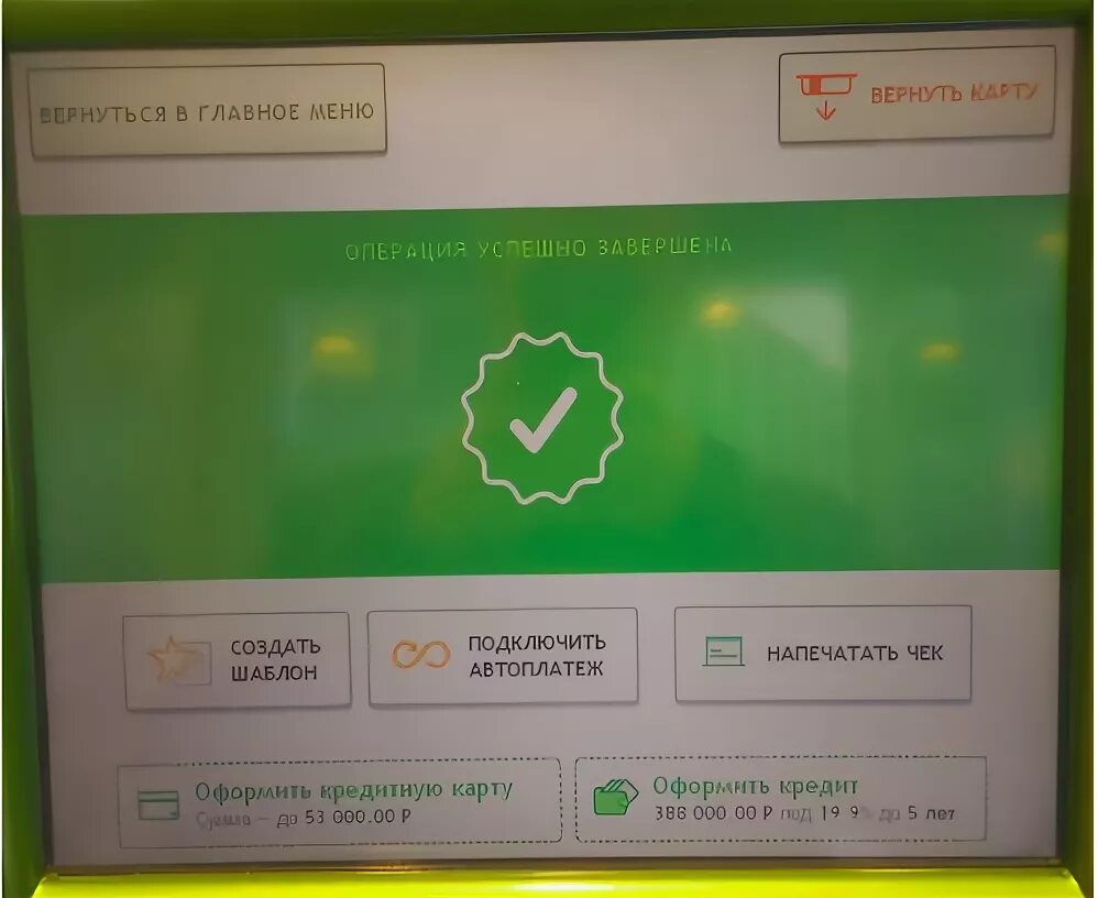 Чек из банкомата сбербанка. Распечатать чек в банкомате. Как напечатать чек в банкомате Сбербанка. Распечатка чека в банкомате Сбербанка. Распечатать чек из Сбербанк в банкомате.