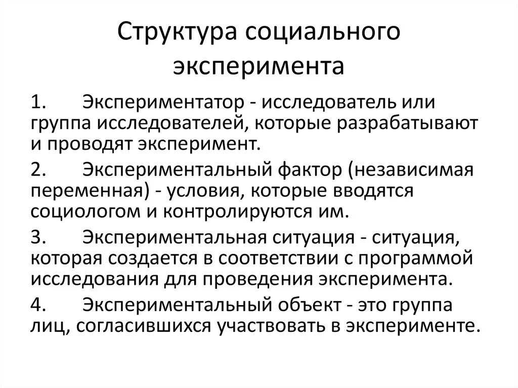 Структура социального эксперимента. Социальный эксперимент примеры. Социальный опыт примеры. Методики для проведения социального эксперимента. Виды социального эксперимента