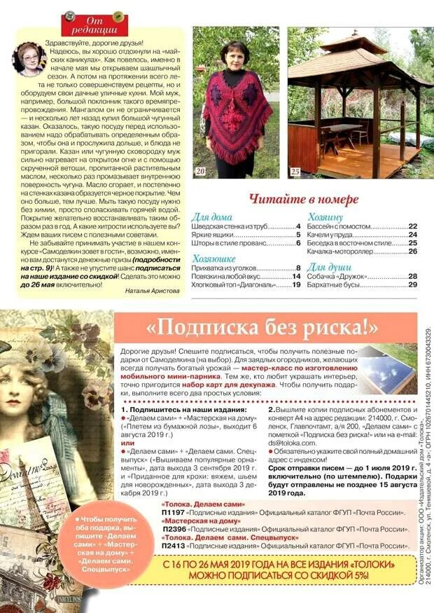 Толока делай сам