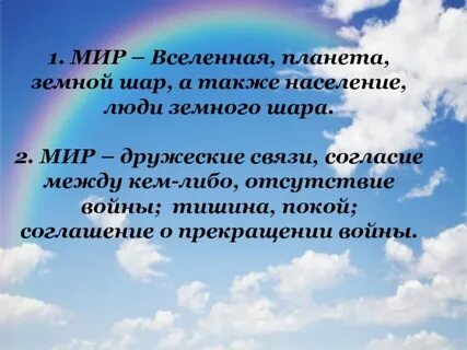 Мир и согласие между