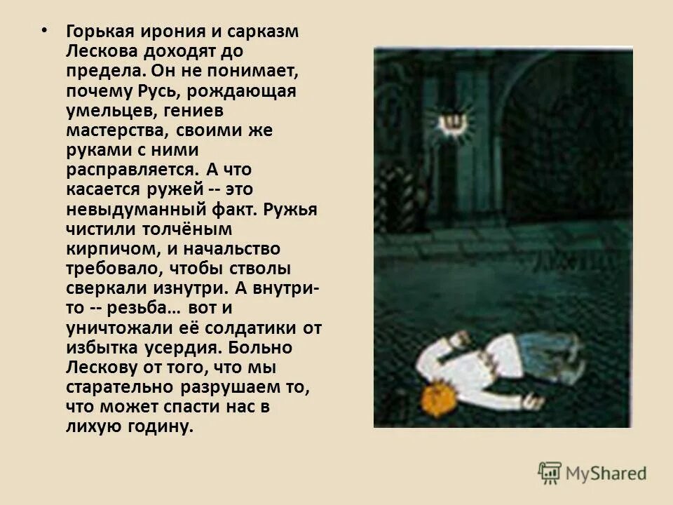 Последовательность сказа левша. Поведение левши из произведения левша. Последовательность сказа левша. Последовательность сказа левша. Образ левши в сказе лескова.