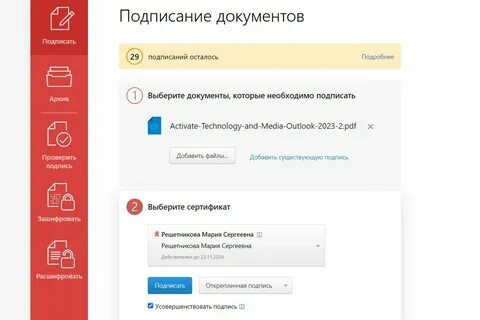 Контур крипто сайт для подписания документов
