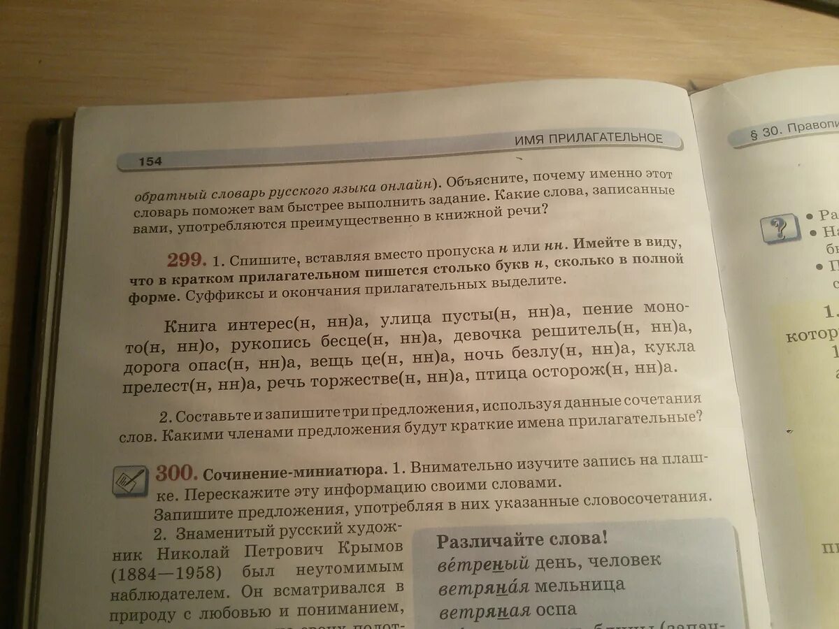 Из скольких слов можно составить предложение. Предложение с сочетанием слов доброе имя. Предложение с любым сочетанием слов. Словарь сочетаемости слов задачи. Составить два предложения используя сочетание слов.