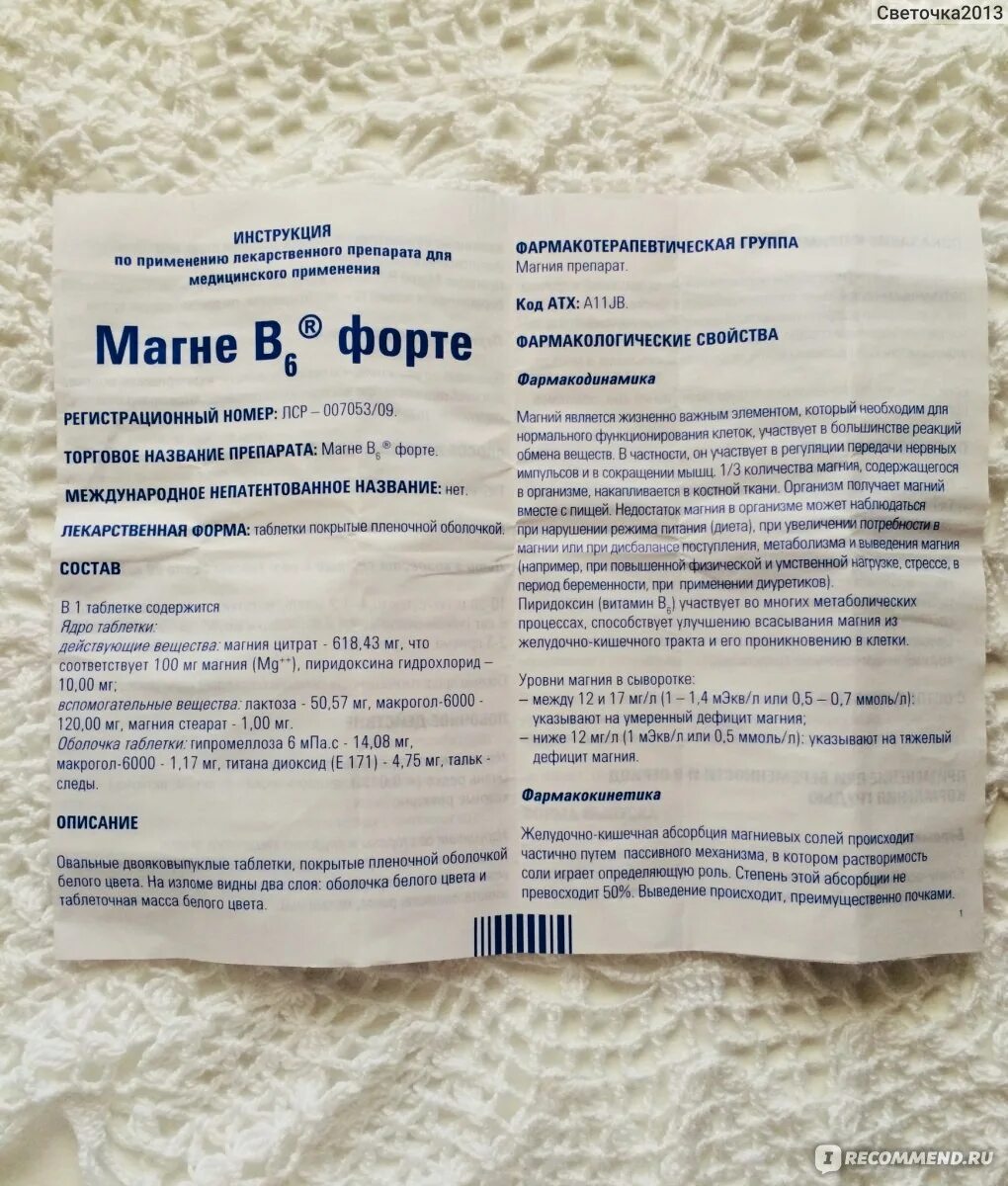 Магний в6 таблетки сколько принимать взрослым. Магний б6 форте состав. Магний б6 форте Sanofi. Магне б6 форте 400мг. Магний b6 форте состав.