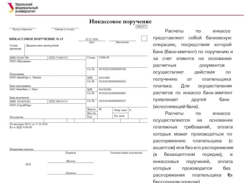 Счет в банке инкассовое поручение. Образец инкассового поручения 2025. инкассовое поручение пример. инкассовое поручение образец. инкассовое поручение образец заполнения.