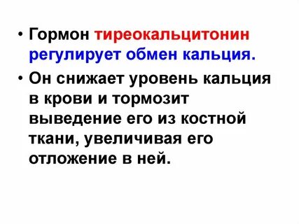 Как снизить уровень кальция