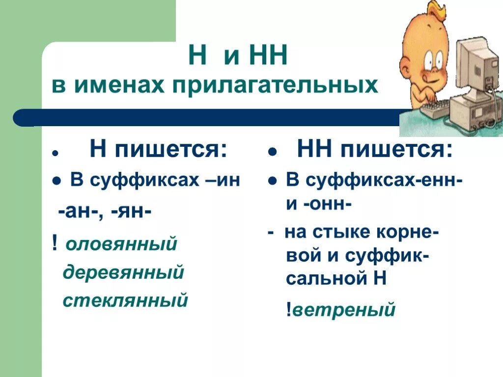 Прилагательное с суффиксом Енн. Правописание стеклянный оловянный. Оловянный деревянный стеклянный правило. Н В прилагательных.