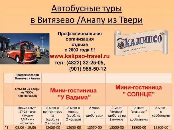 Автобусные туры расписание. Анапа тур экскурсии. Витязево Анапа автобус. Автобусные поездки в Анапу.