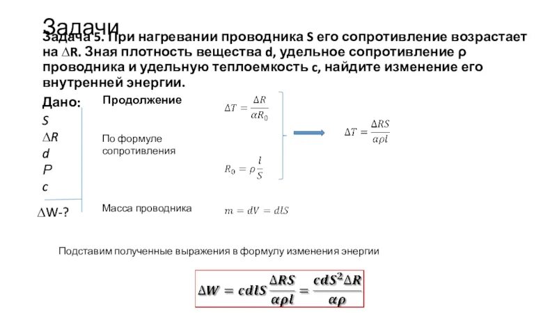 Зависимость нагрева проводника от сопротивления. Сопротивление проводника равно. Задачи на сопротивление. Сопротивление при нагреве. Его сопротивление составляет 0