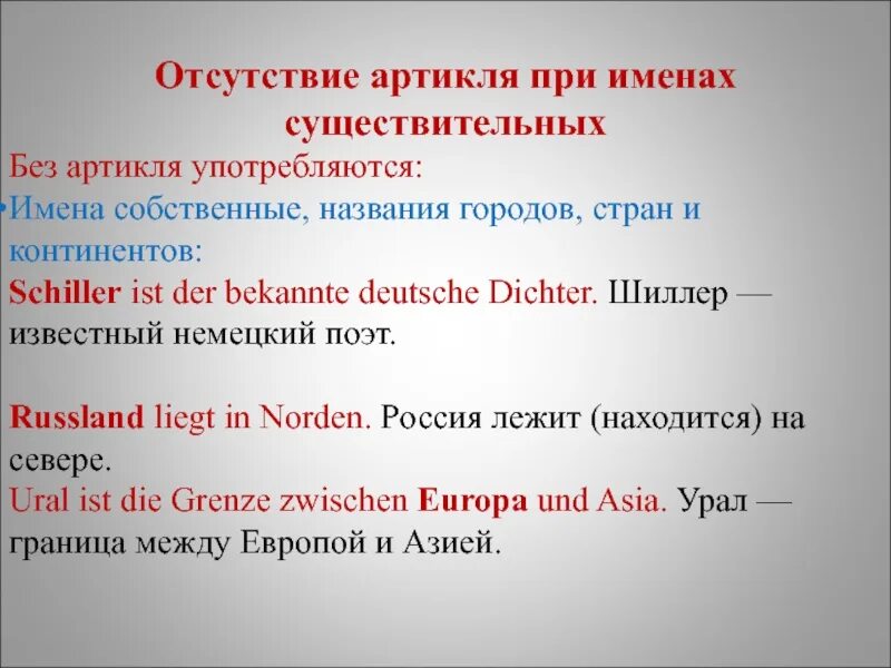 Употребление артиклей в немецком. Употребление артиклей в немецком языке таблица. Употребление неопределенного артикля в немецком. Определенный артикль в немецком языке. Названа немецком языке