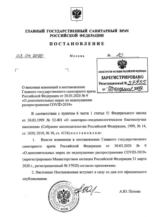 Постановление главного государственного врача. Постановление главного государственного санитарного врача РФ. 751н приказ Минздрава. Приказ Минздрава РФ 751н. Постановление 31 от 16.10.2020 главный санитарный врач России.