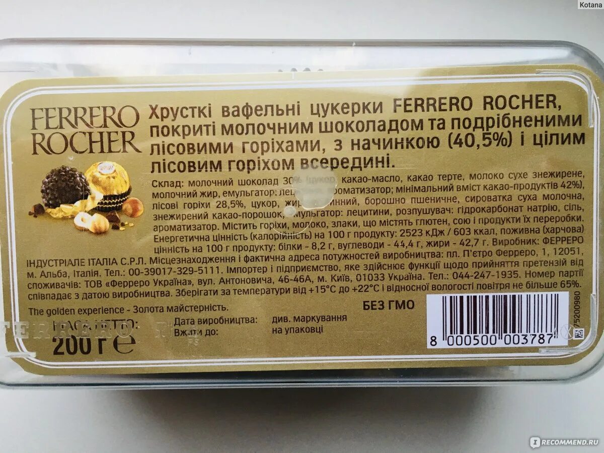 Ферреро роше сколько конфет. Ферреро Роше состав конфет. Ferrero Rocher конфеты состав. Ферреро Роше конфеты состав состав.