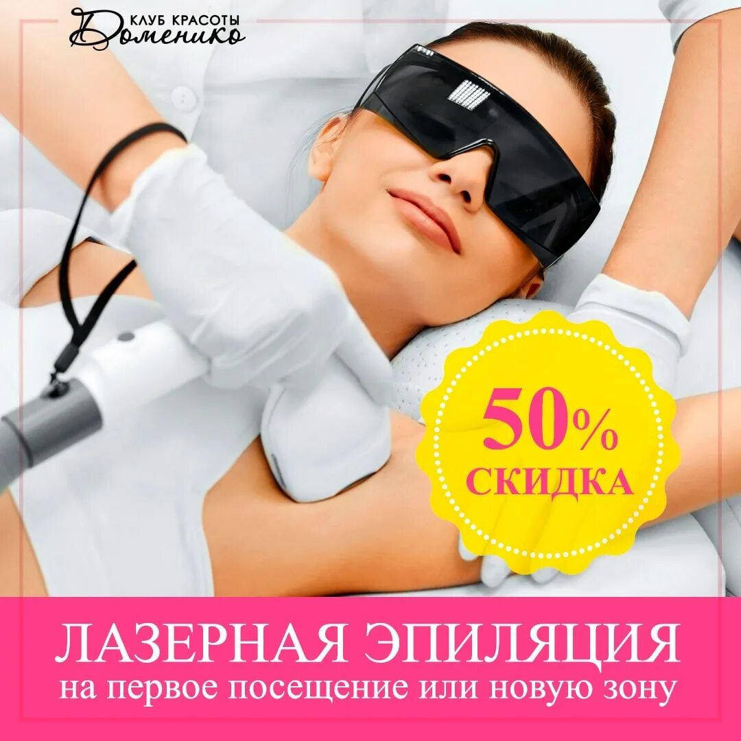 Novolaser воронеж. Студия лазерной эпиляции. Эпиляция подольск. Эпиляция подольск. Ноги полностью.