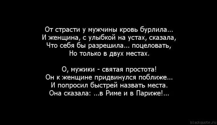 Слова страсти мужчине