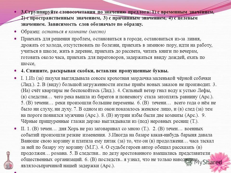Сгруппируйте словосочетания по значению предлога с временным. Словосочетания с пространственным значением. сгруппируйте словосочетания по значению предлога 1. словосочетание с временным значением предлога. сгруппируйте словосочетания по значению предлога 1 с временным.