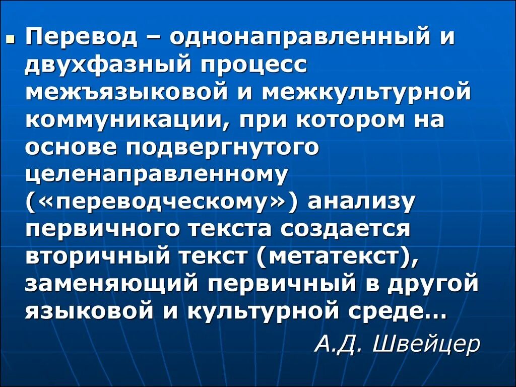 Дайте определение переводу. Межъязыковая коммуникация. перевод как разновидность межъязыковой и межкультурной коммуникации. перевод это определение. виды межъязыкового посредничества.
