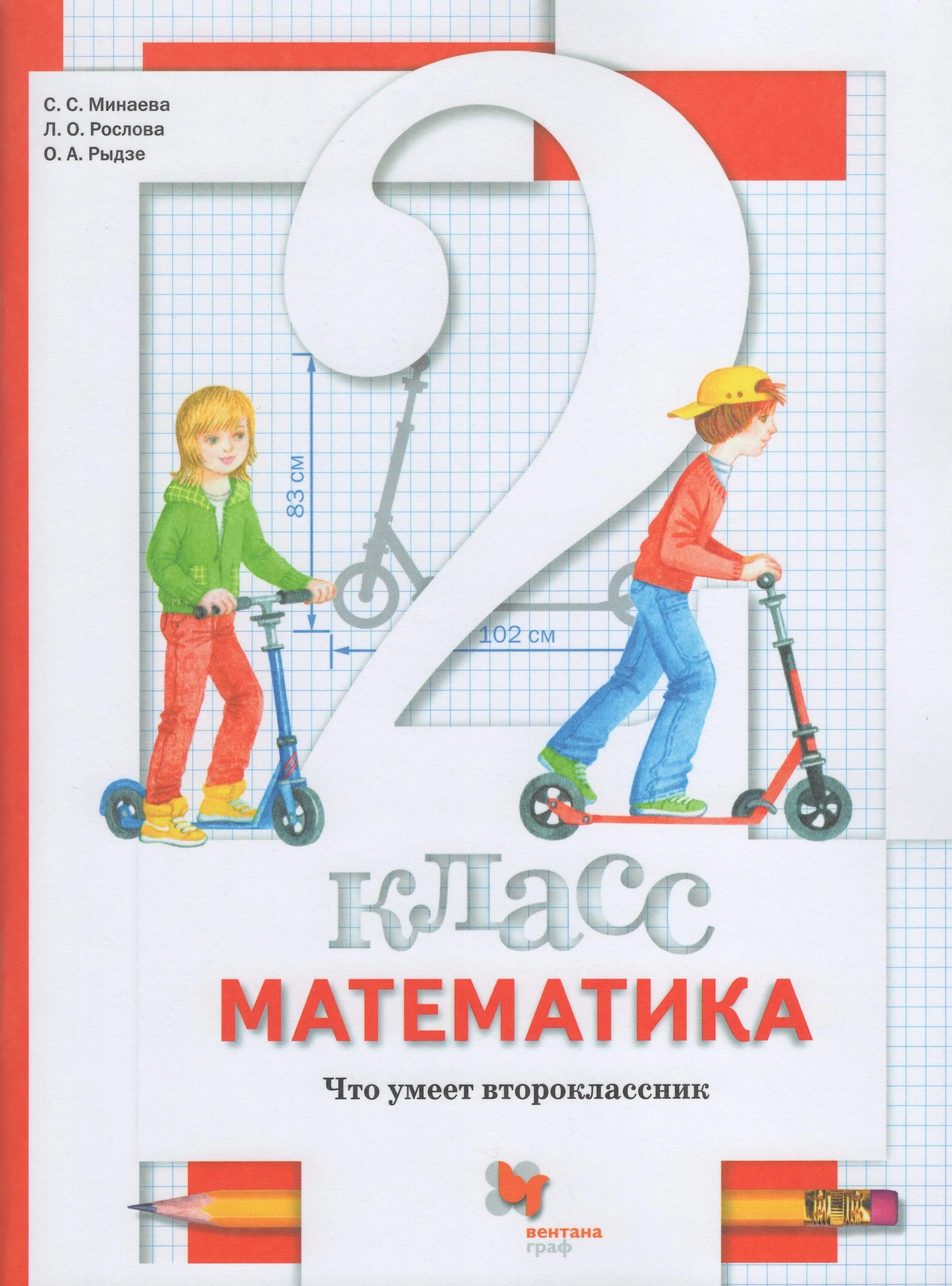 Математика 2 класс булычева ответы. Математика 2 класс булычева ответы