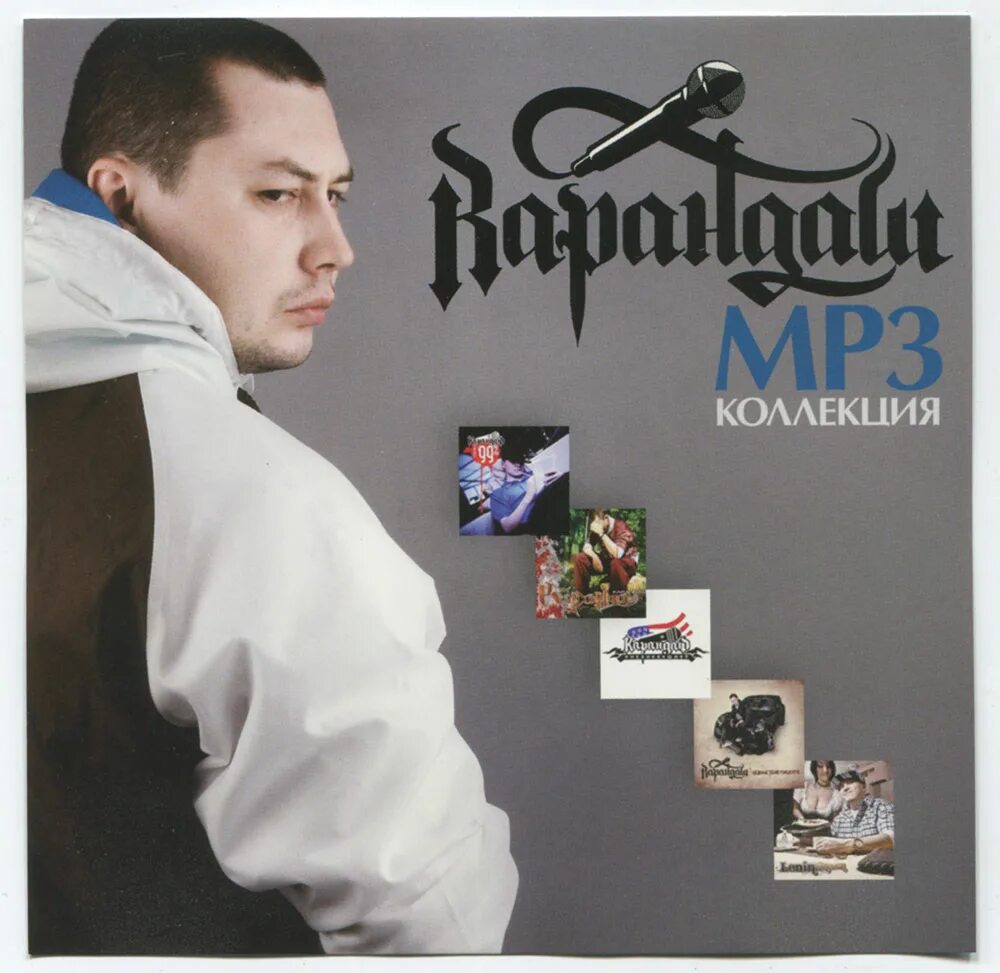 Collection mp4. Mp3 коллекция. Карандаш альбом Американщина. Mp3 collection диски. Карандаш Американщина 3 обложка.