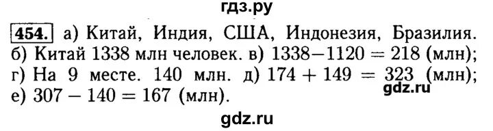 5.454 математика 5 виленкин. Номер 454 5 класс. Математика 5 класс 2 часть номер 454. Математик 5 класс номер 454 2 часть. Номер 454 5 класс 1 часть.